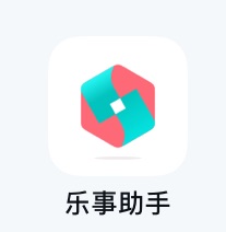 乐事助手